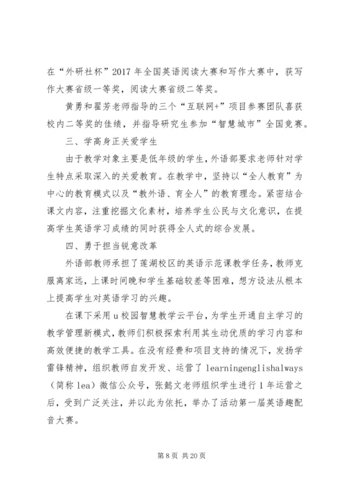 学院院系党支部先进事迹材料六篇.docx