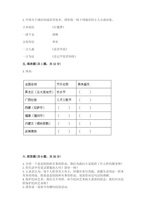 部编版四年级下册道德与法治期末测试卷附答案【黄金题型】.docx