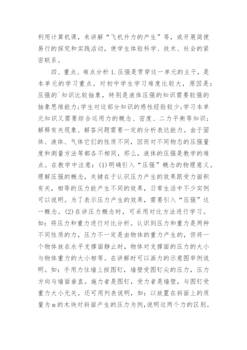 液体的压强教学设计.docx