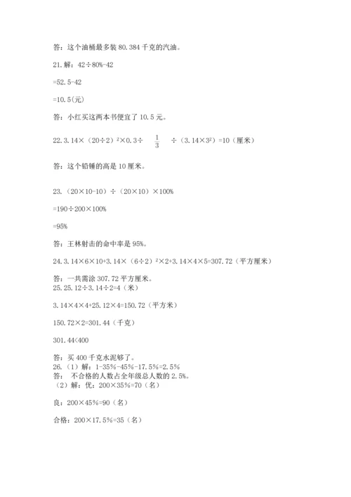 六年级小升初数学应用题50道及答案一套.docx