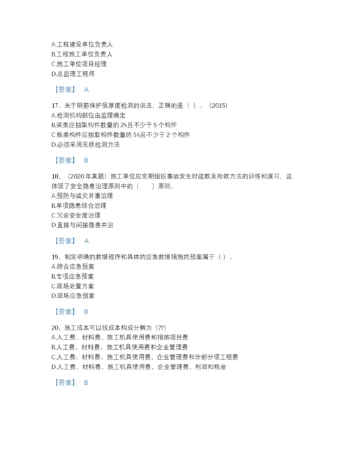 2022年浙江省一级建造师之一建建设工程项目管理模考提分题库及答案参考.docx