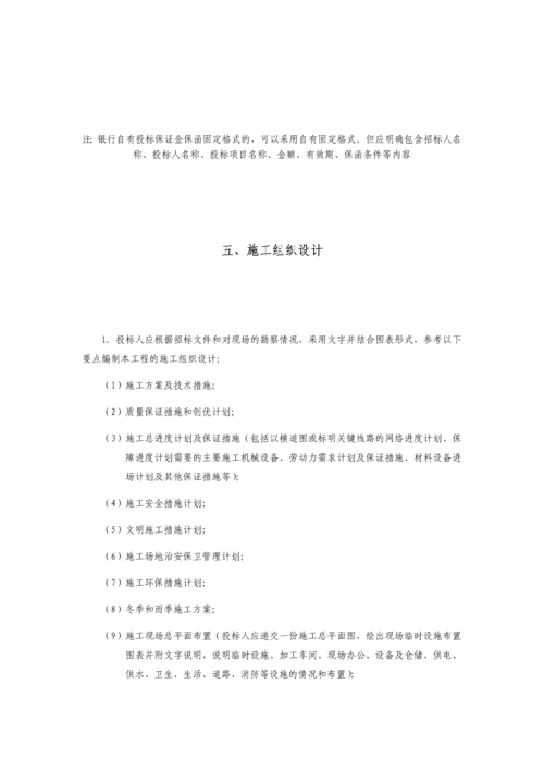 幼儿园新建项目投标书.docx