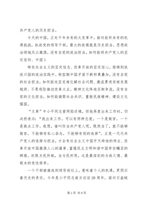 学习“换届之际说政德”心得体会 (2).docx