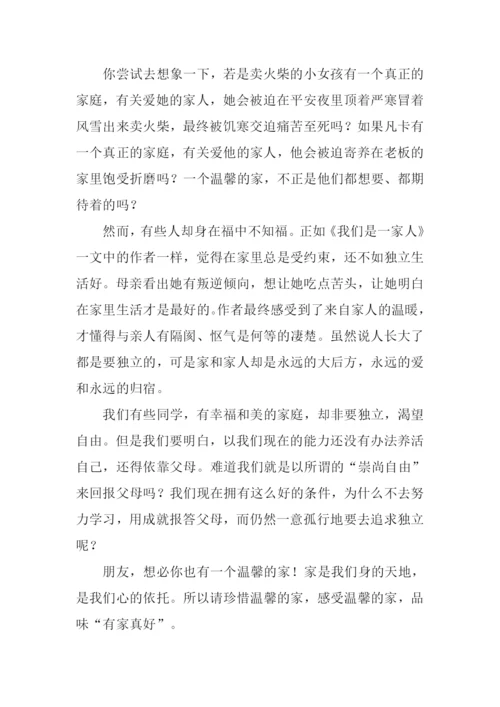 有家真好初中作文600字.docx
