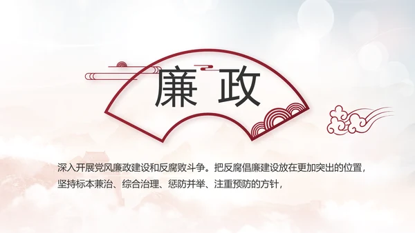 反腐倡廉警示教育年终计划动态PPT