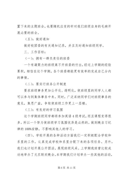 校团支部工作计划.docx