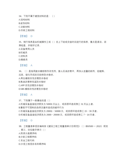 2022年中国材料员之材料员基础知识自测模拟模拟题库带解析答案.docx