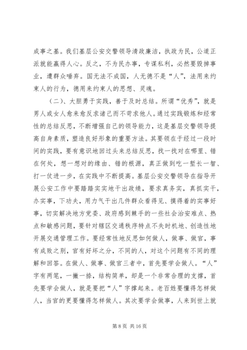 基层交警队领导须具备的基本素质心得体会.docx