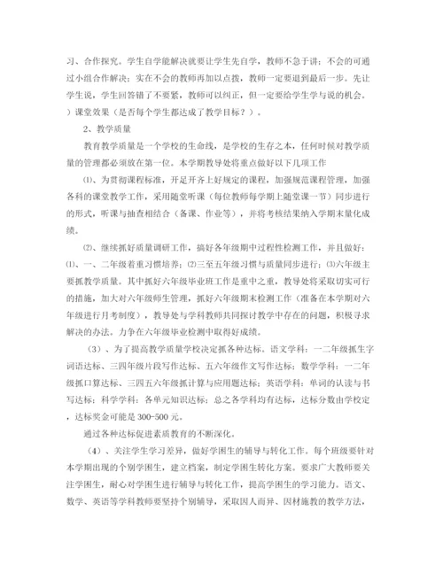 精编之年小学第一学期教导处工作计划范文.docx