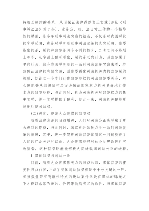 法律机制方面的论文.docx