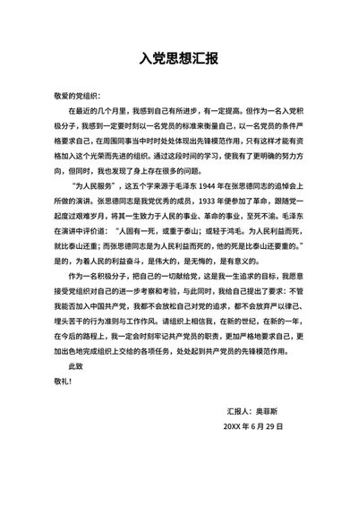 入党积极分子总结汇报word模板
