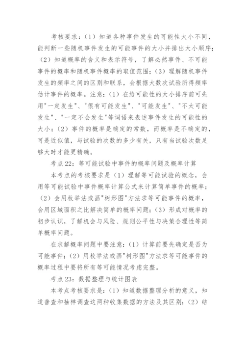 初三数学知识点归纳总结.docx