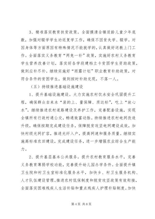 乡镇脱贫攻坚巩固提升实施方案.docx