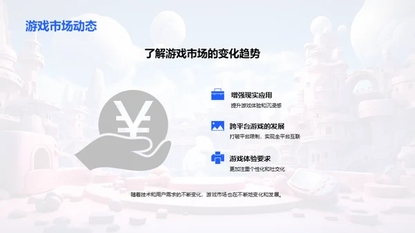 游戏产业：新时代的展望