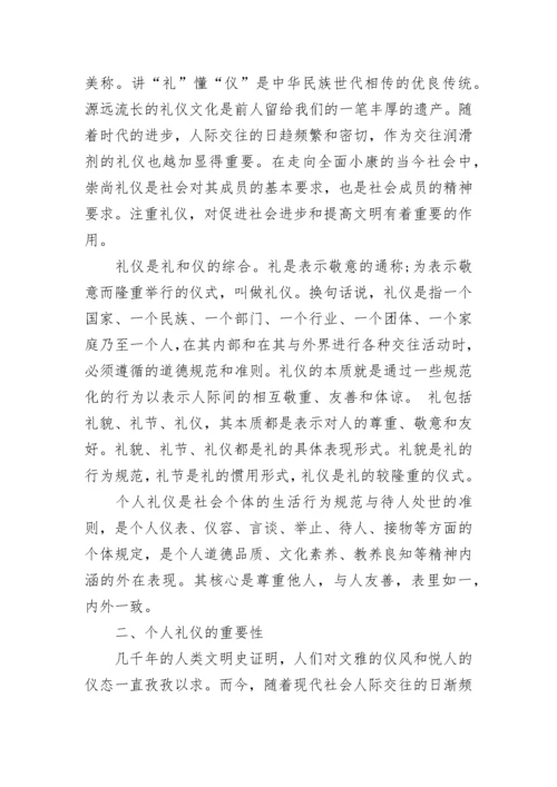 个人礼仪论文.docx