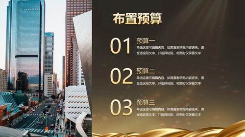 金色奢华企业周年庆晚会活动策湖PPT模板