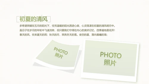 绿色淡雅小清新旅行电子相册纪念册PPT动态