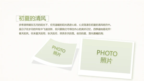 绿色淡雅小清新旅行电子相册纪念册PPT动态