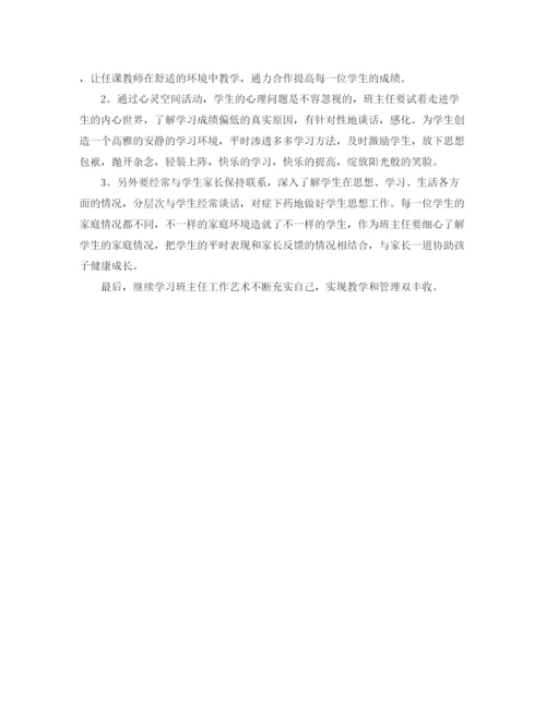 精编之精选高二班主任工作计划范文.docx