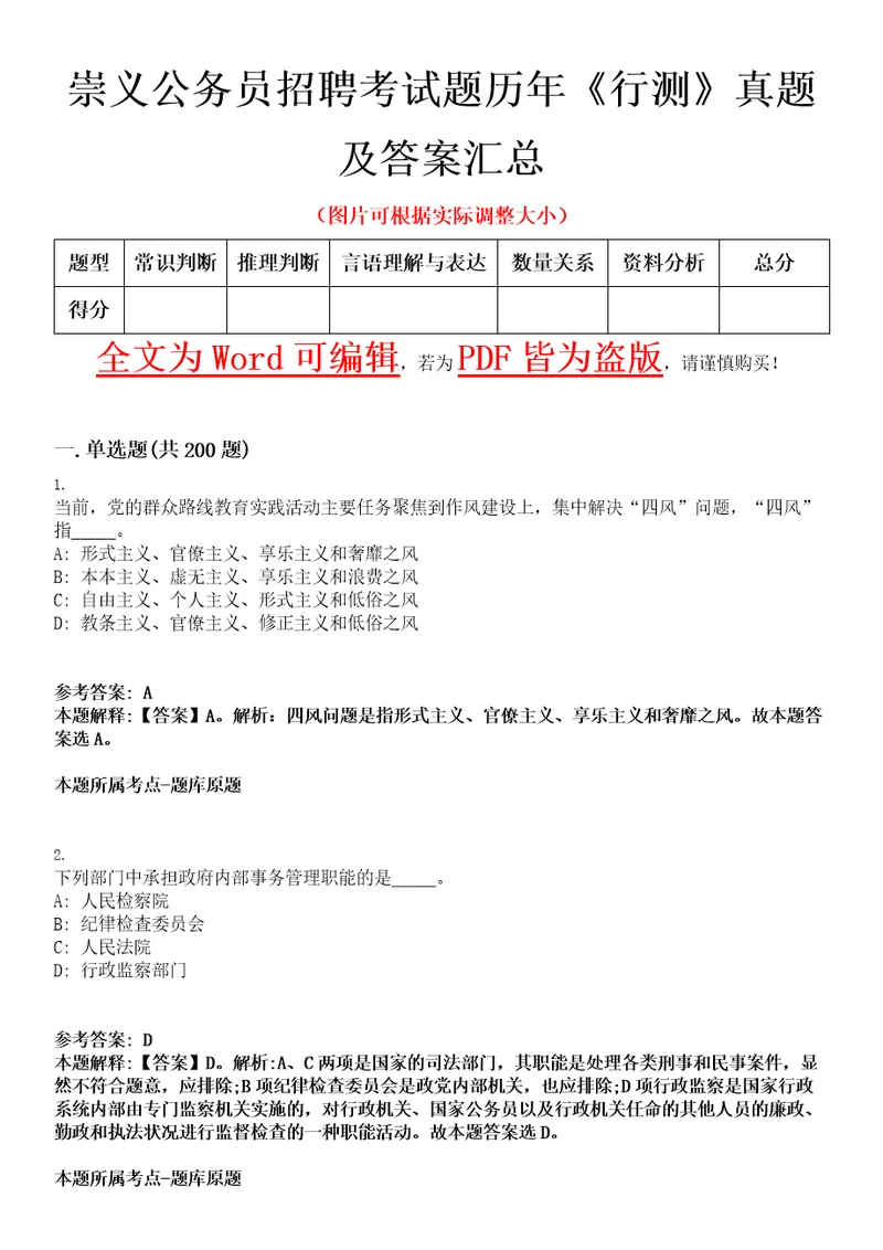 崇义公务员招聘考试题历年行测真题及答案汇总精选集贰