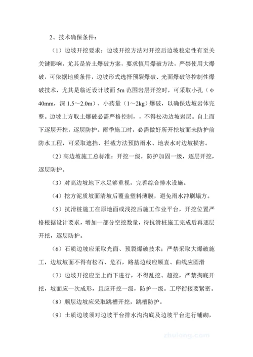 滑坡处理安全专项综合标准施工专业方案.docx