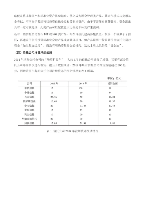 信托公司：繁华过后-转型升级去信托.docx