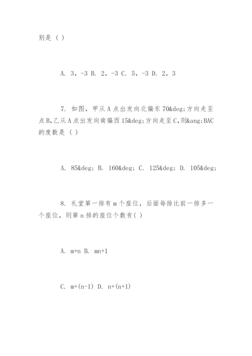 七年级上册数学期末考试测试题含答案.docx