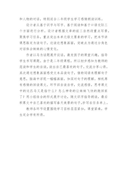 一匹出色的马教学反思.docx