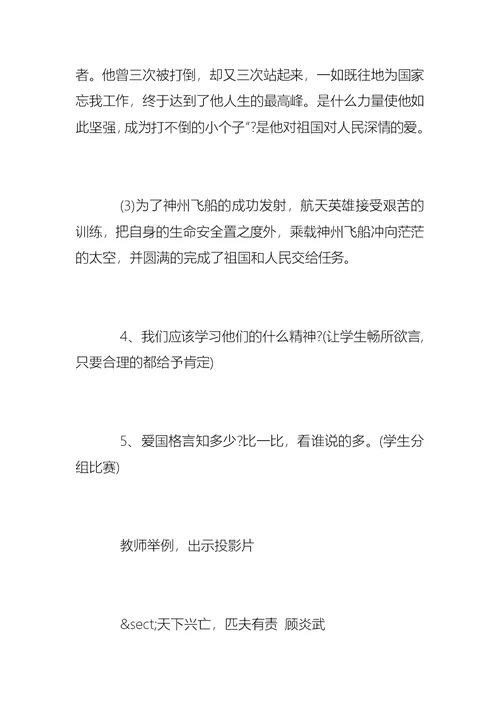 我爱我的祖国主题班会教案