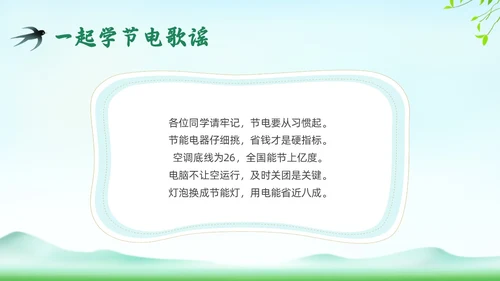 绿色插画环保节约用电主题班会PPT课件