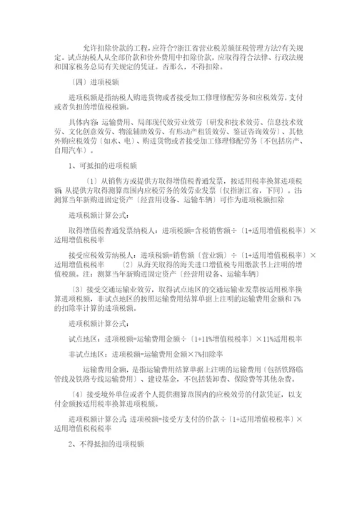 营业税改增值税测算调查有关说明