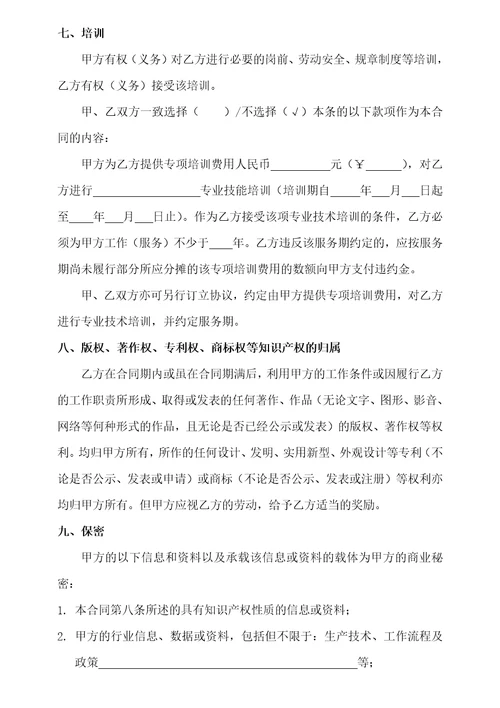 劳动合同补充协议附件5