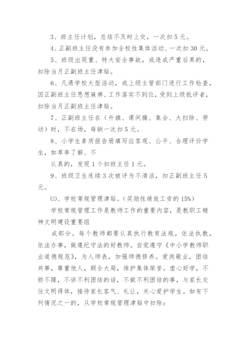 工资分配制度_6.docx