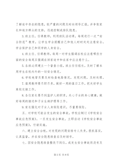 学校安全隐患排查台帐制度.docx