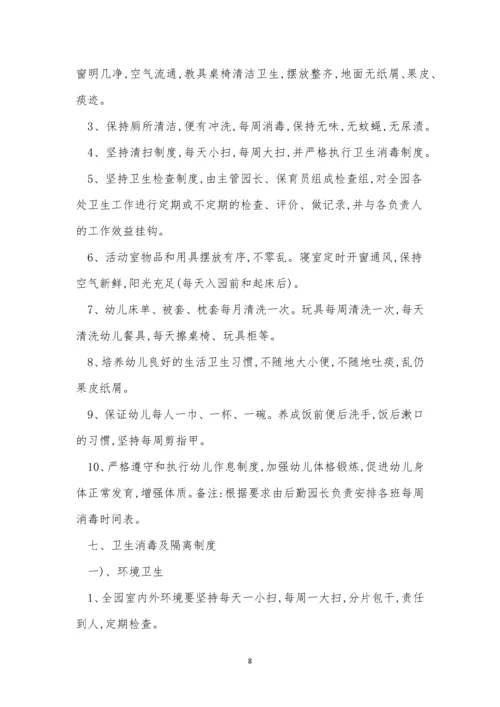 幼儿园教师工作制度3篇.docx