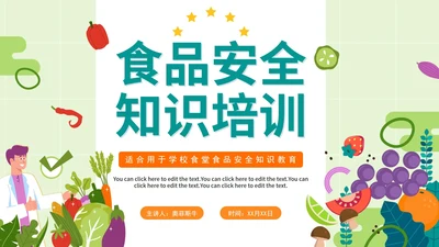手绘卡通绿色校园食堂食品安全知识培训PT模板
