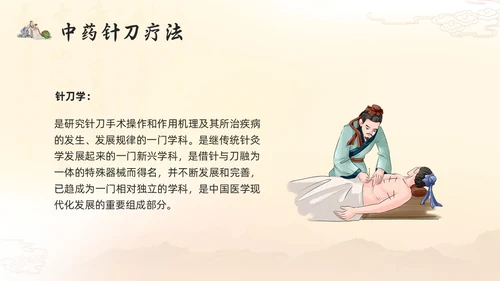 浅色古风国粹中医的特色疗法PPT模板宣传PPT动态PPT