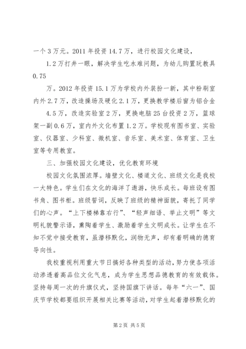 和庄镇张家台小学安全教育汇报材料 (3).docx