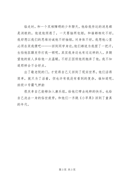 学雷锋活动心得.docx