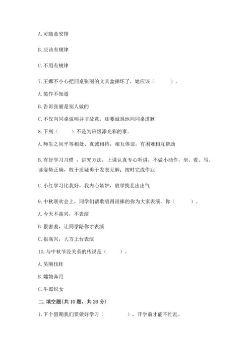 部编版二年级上册道德与法治期末测试卷精品（全优）.docx