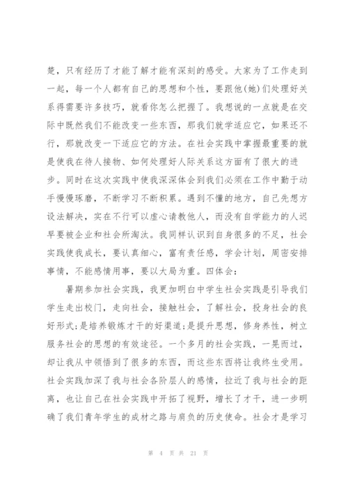 寒假社会实践报告3000字五篇.docx