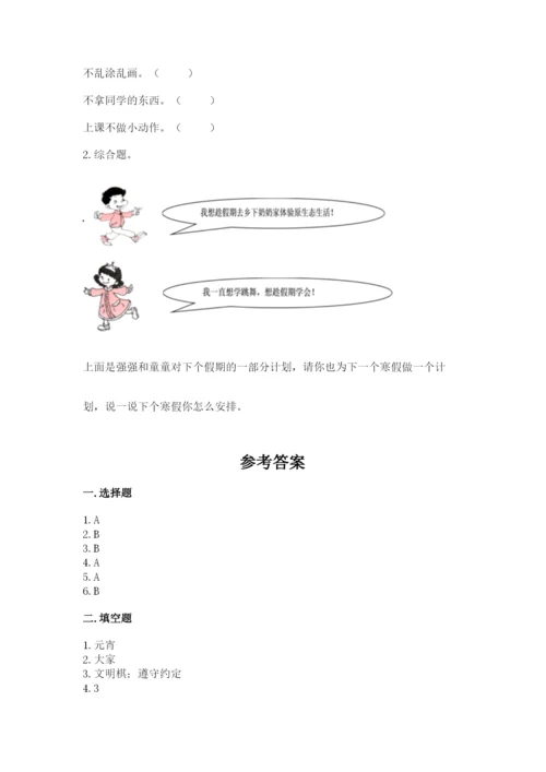 部编版二年级上册道德与法治期中测试卷及参考答案（完整版）.docx
