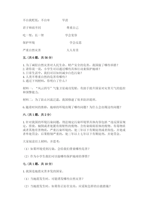 六年级下册道德与法治第二单元 爱护地球 共同责任 测试卷及答案【新】.docx