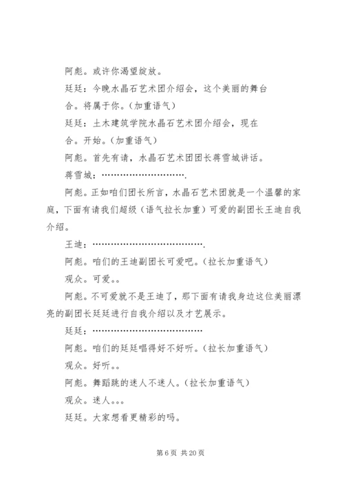 关于艰苦奋斗的演讲稿_1.docx