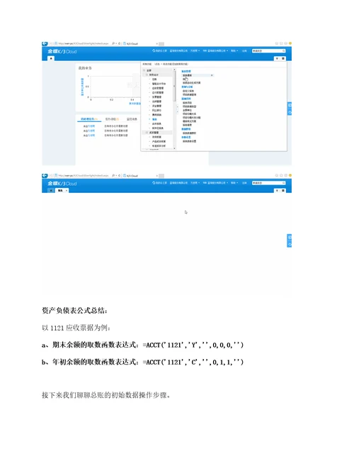 资产负债表取数公式及数据来源详解
