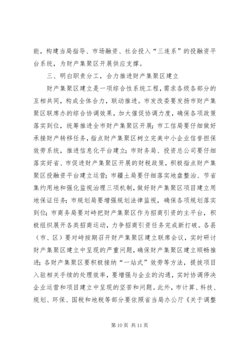 副市长在产业区建设交流大会发言.docx