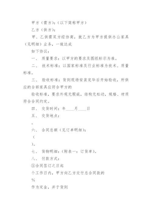 办公家具采购合同_16.docx