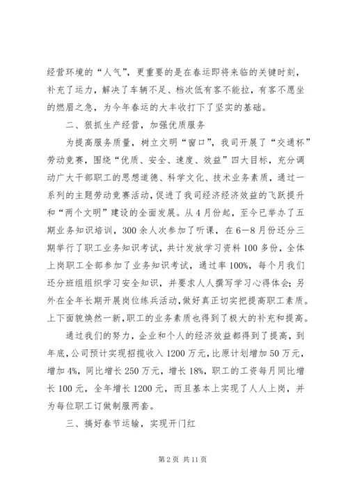 交通运输企业年度工作总结.docx