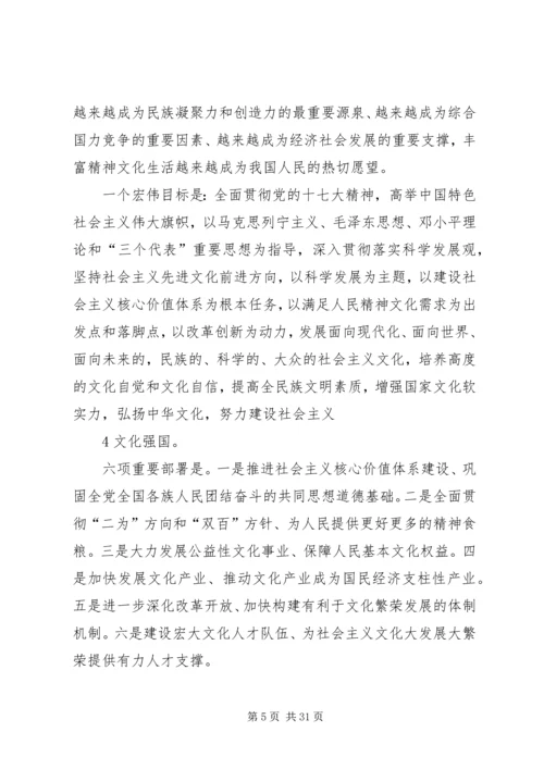 在陆大县委中心组(扩大)学习贯彻党的十七届六中全会精神学习会上的讲话.docx