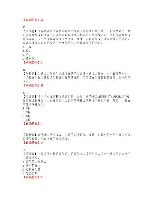 2022年建筑施工企业主要负责人安全员A证考试试题题库全国通用含答案参考87